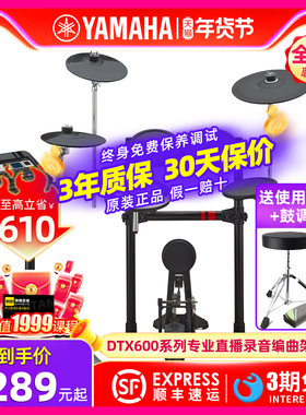 进口YAMAHA雅马哈DTX432K/452K/DTX6KX/6K2X/6K3X/5M/582K电子鼓