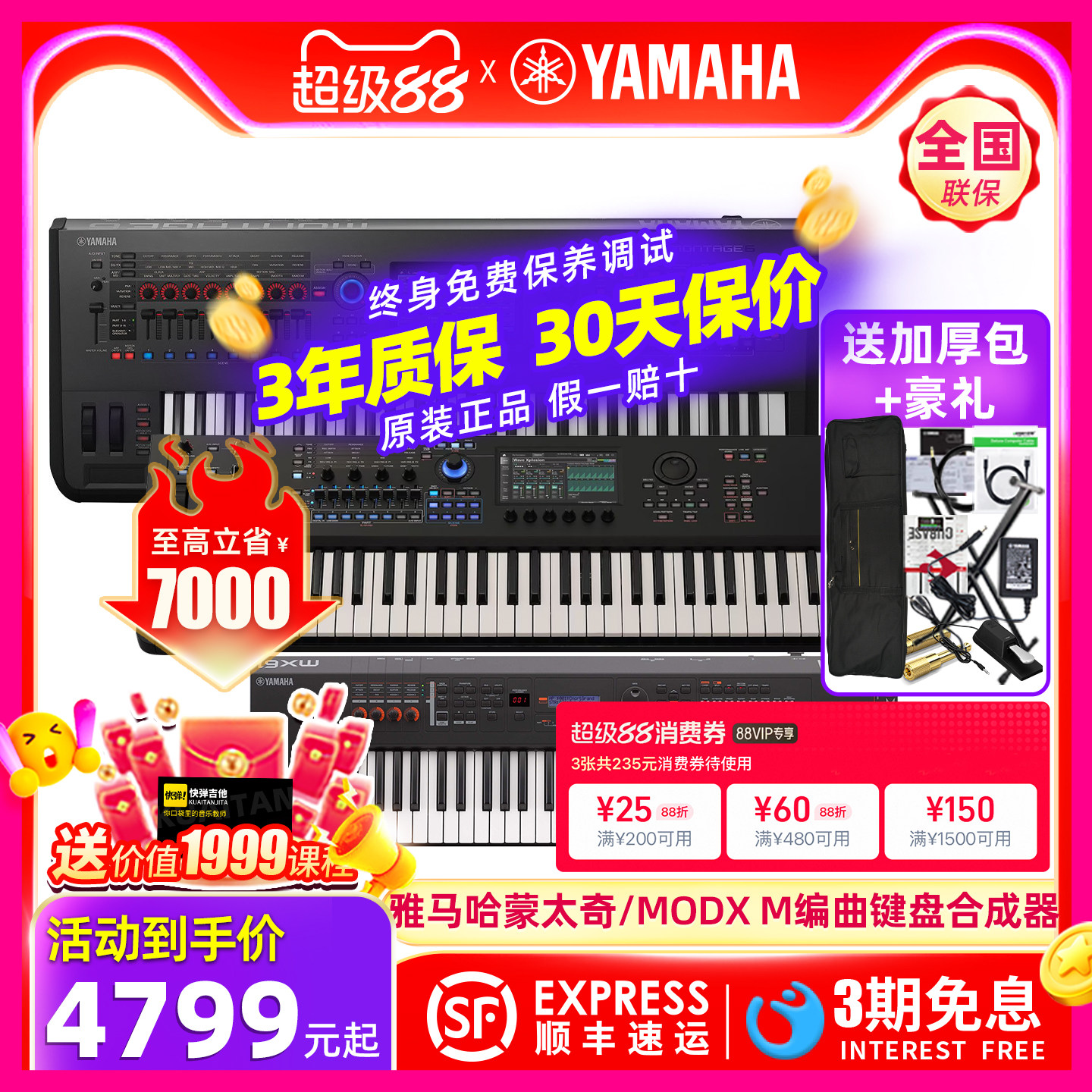 YAMAHA雅马哈合成器电子键盘编曲图片