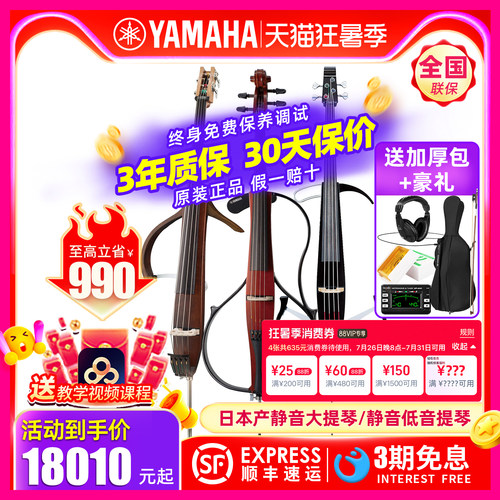 YAMAHA雅马哈静音低音电子大提琴