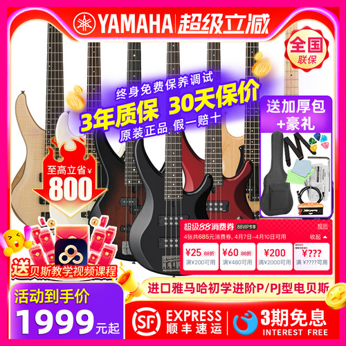 进口Yamaha/雅马哈4/5弦全能贝斯
