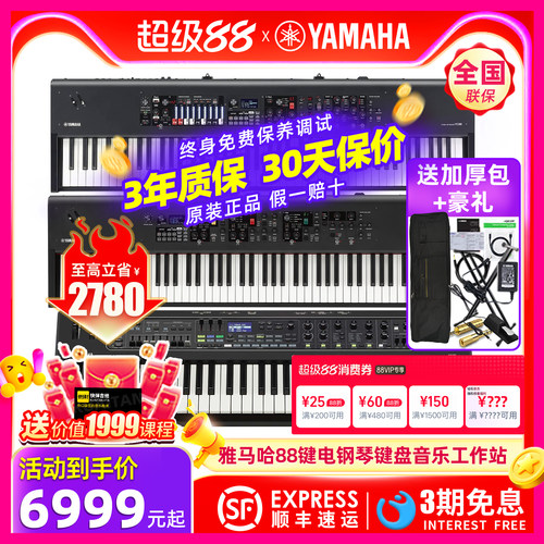 YAMAHA雅马哈高端专业舞台电钢琴