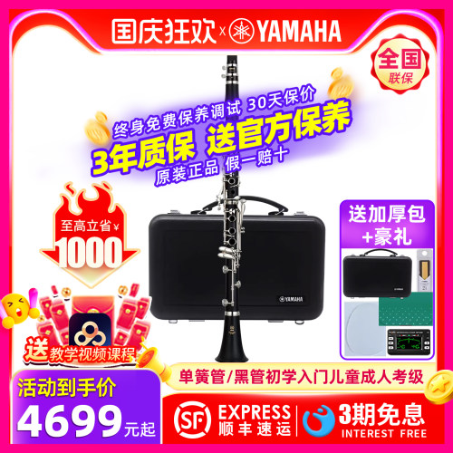 YAMAHA雅马哈初学成人儿童单簧管
