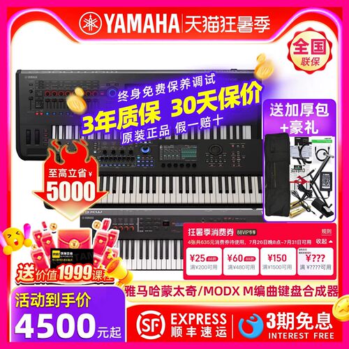 YAMAHA雅马哈合成器电子键盘编曲