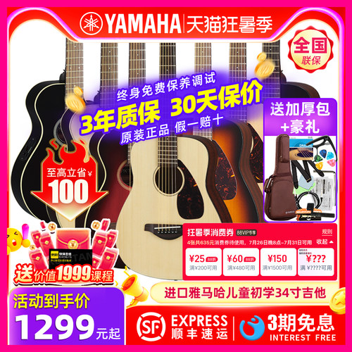 进口Yamaha/雅马哈儿童34寸吉他