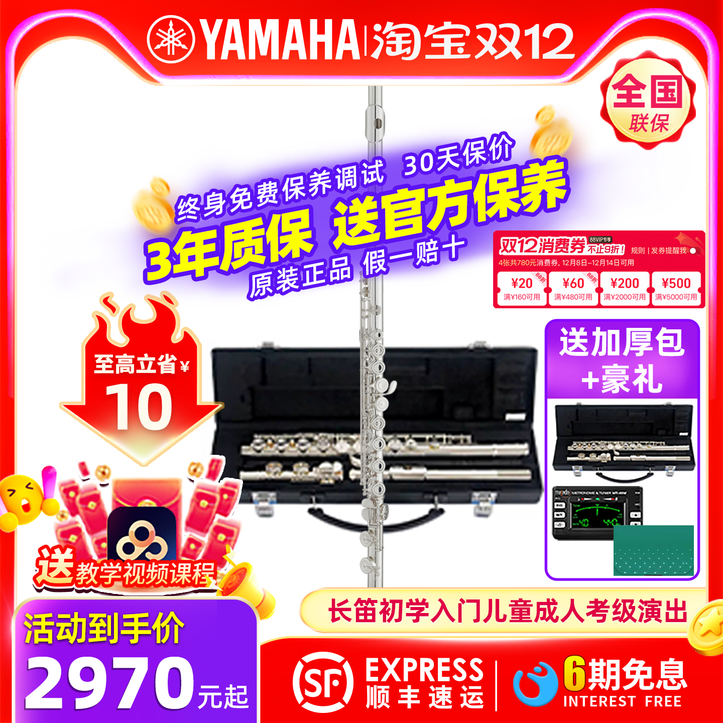 YAMAHA雅马哈初学考级演出长笛