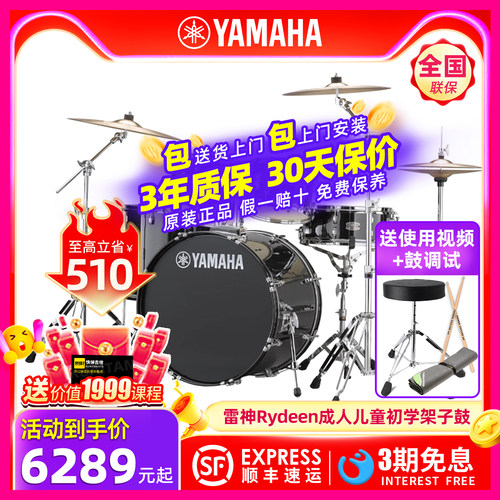 YAMAHA初学雷神架子鼓5鼓3镲