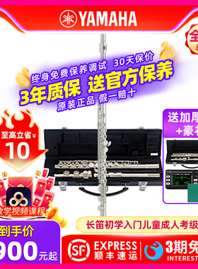 YAMAHA雅马哈长笛YFL222/S2标准型闭孔初学成人儿童家用考级表演