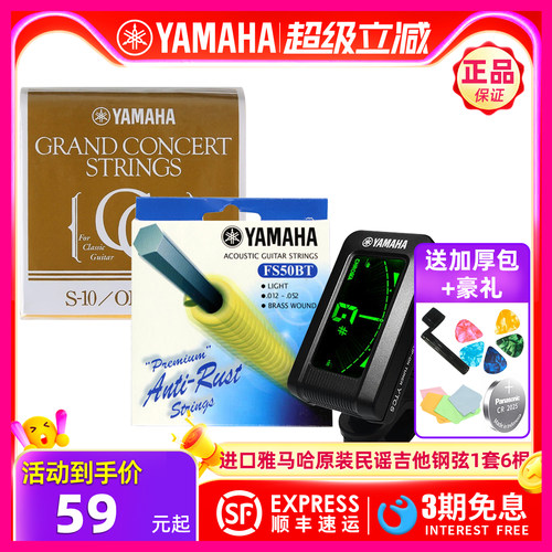 YAMAHA雅马哈进口原装吉他琴弦