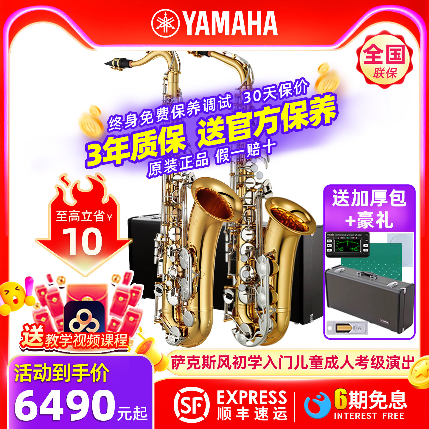 YAMAHA雅马哈初学考级演出萨克斯