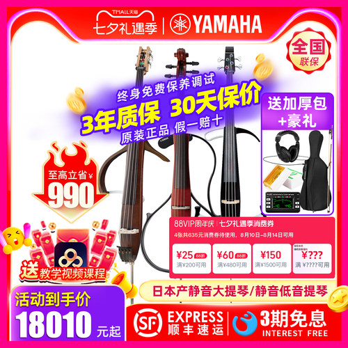 YAMAHA雅马哈静音低音电子大提琴
