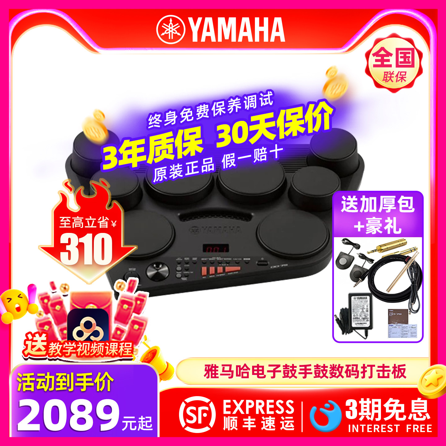 YAMAHA雅马哈DD75电子鼓手鼓成人儿童初学入门便携旅行数码打击板