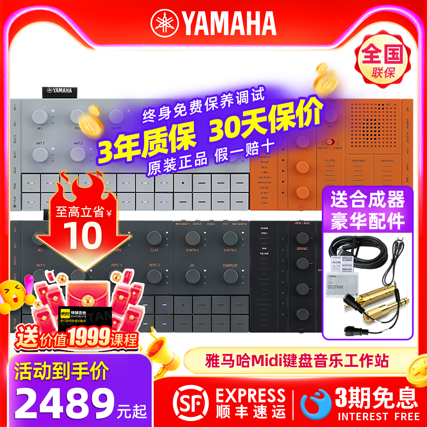 YAMAHA雅马哈SEQTRAK合成器midi键盘便携音乐制作工作站编曲创作