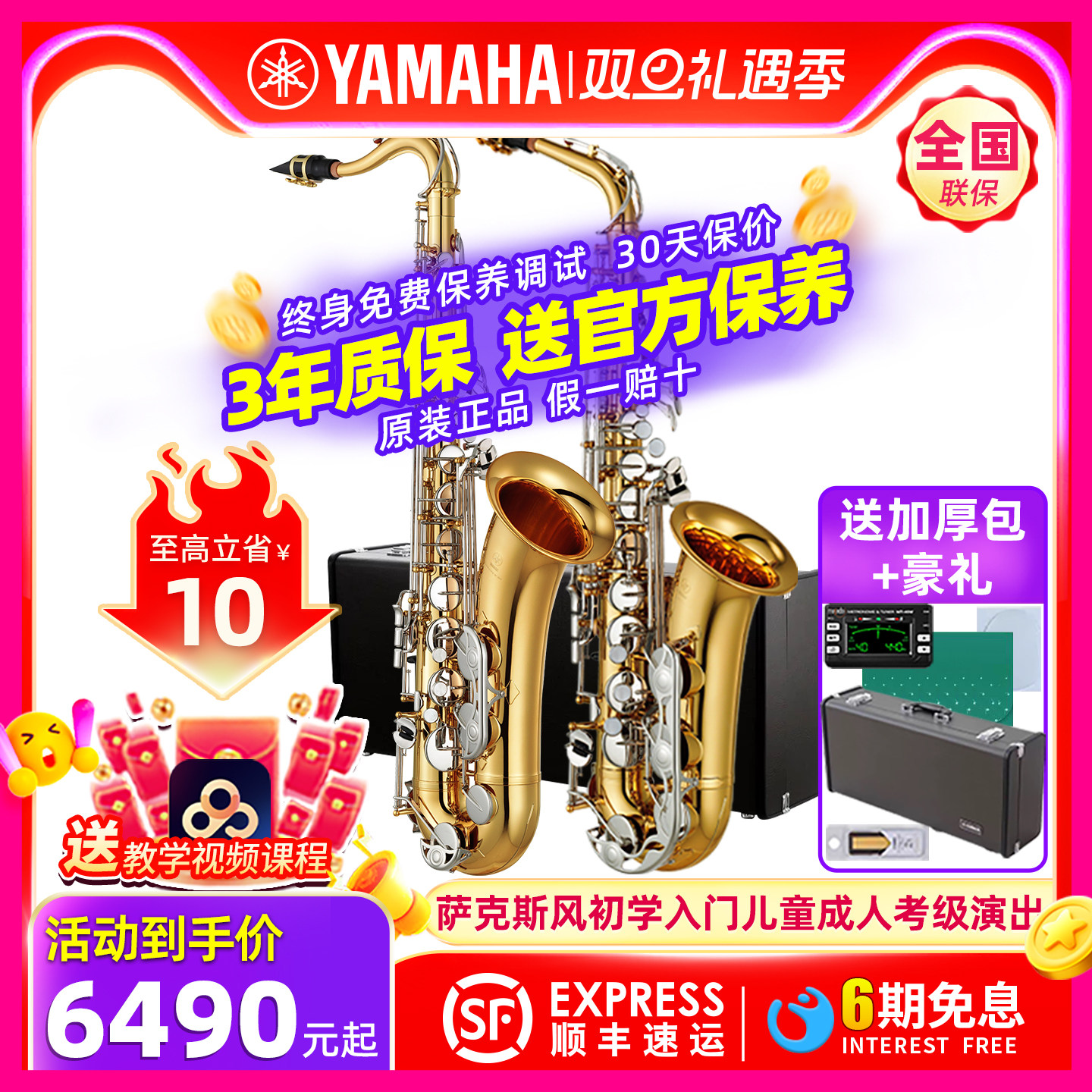 YAMAHA雅马哈初学考级演出萨克斯