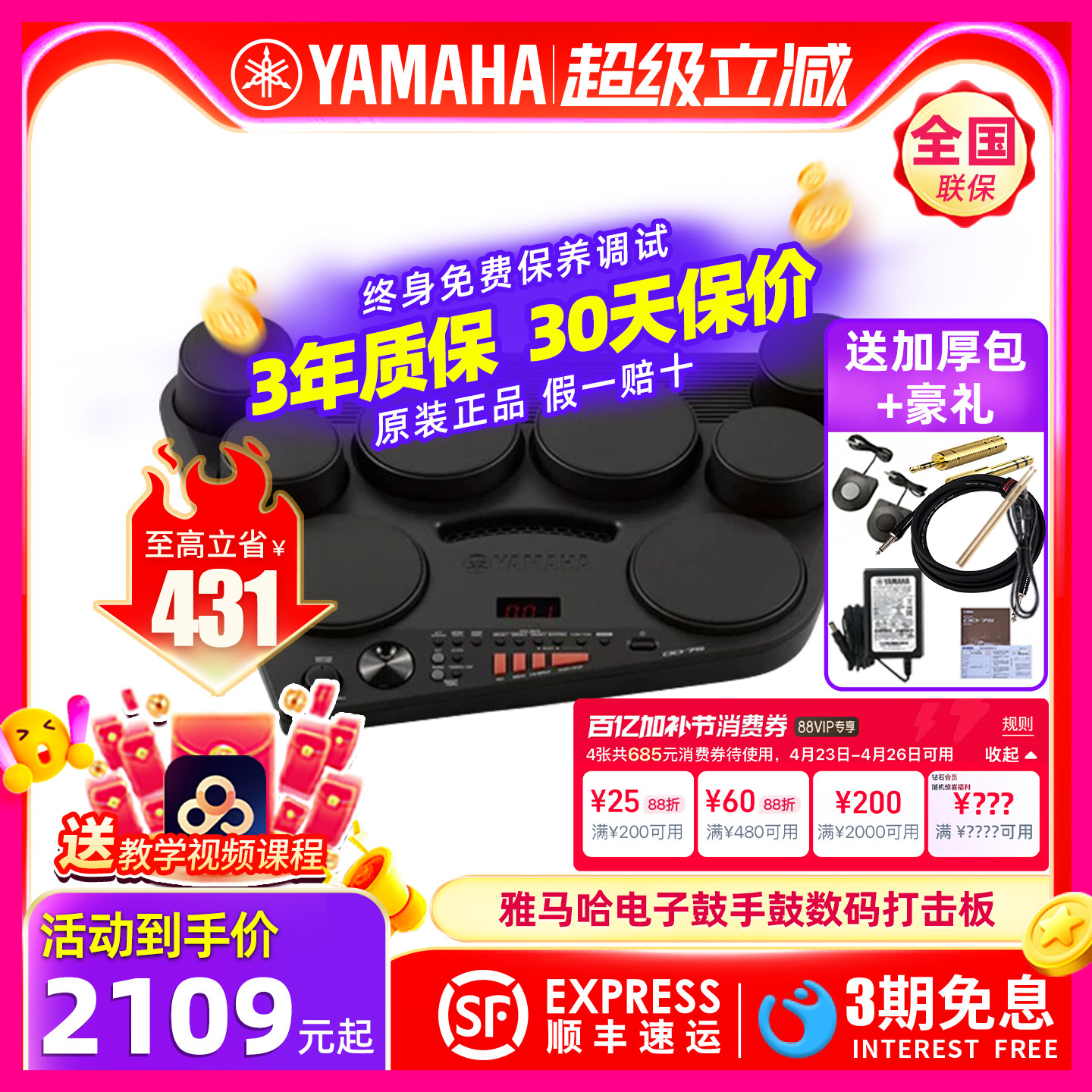 YAMAHA雅马哈DD75电子鼓手鼓成人儿童初学入门便携旅行数码打击板