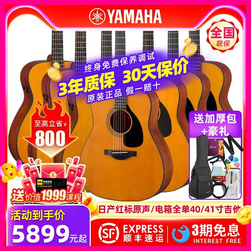 日产Yamaha/雅马哈全单电箱吉他