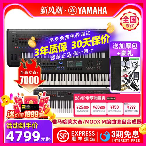 YAMAHA雅马哈合成器电子键盘编曲
