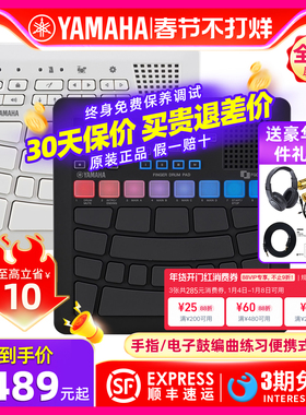YAMAHA雅马哈手指鼓FGDP30 FGDP50电子鼓编曲娱乐练习便携式电鼓