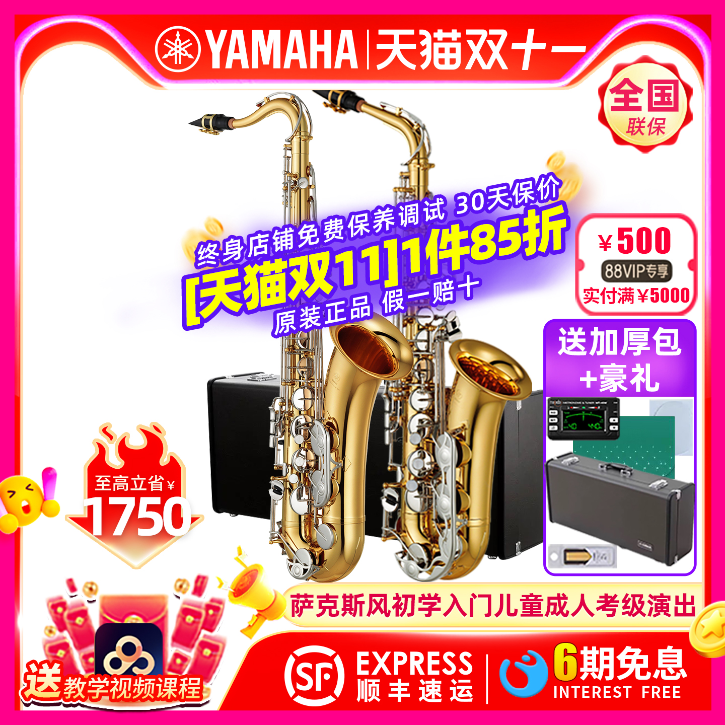 YAMAHA雅马哈初学考级演出萨克斯