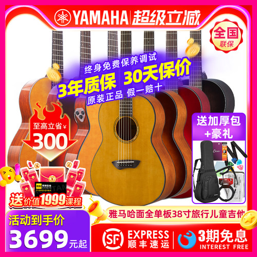 YAMAHA雅马哈全单38寸电箱吉他