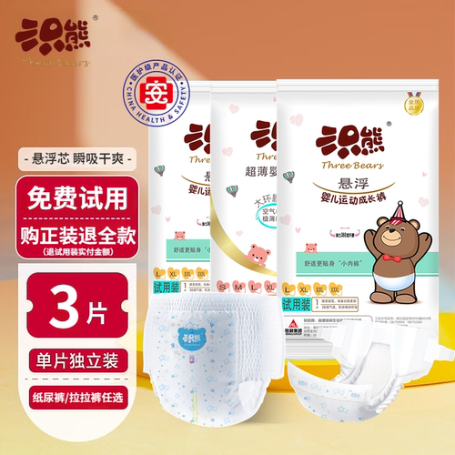 三只熊拉拉裤试用装超薄透气尿裤