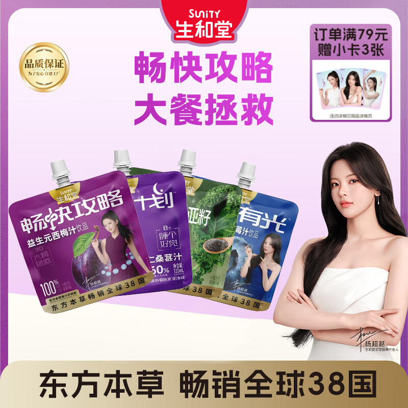 【生和堂】大餐救星益生元西梅汁