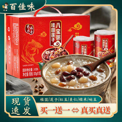 【抖音爆款】长乐西子桂圆莲子八宝粥速食粥方便营养早餐粥代餐