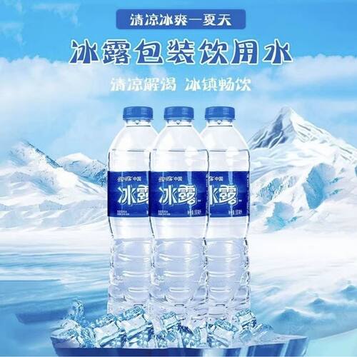 可口可乐旗下冰露饮用水550ml*24
