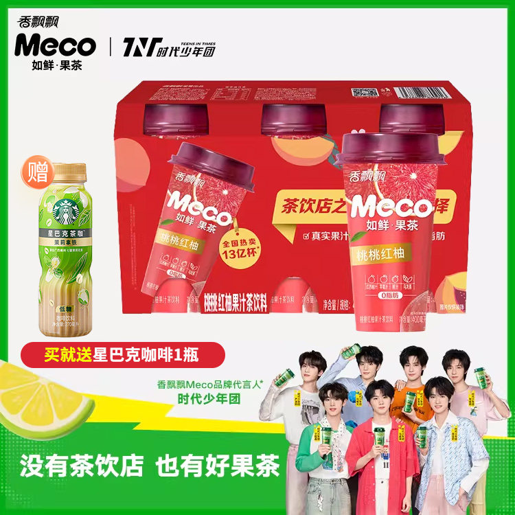 香飘飘meco蜜谷果汁茶