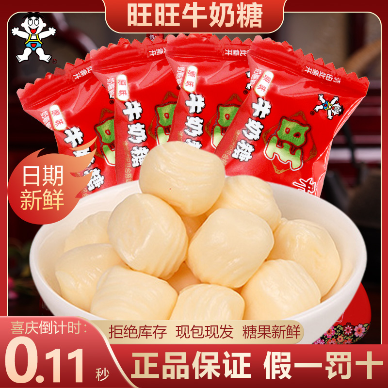 旺仔牛奶糖满月喜糖小食品旺旺糖果结婚订婚国庆年货零食散装喜糖