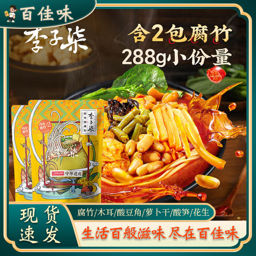 【李子柒螺蛳粉】【腐竹加倍】