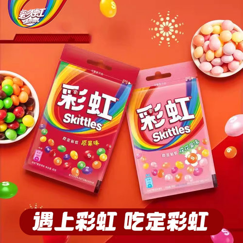 Skittles彩虹糖40g多口味袋装水果味果汁糖果儿童糖休闲零食食品