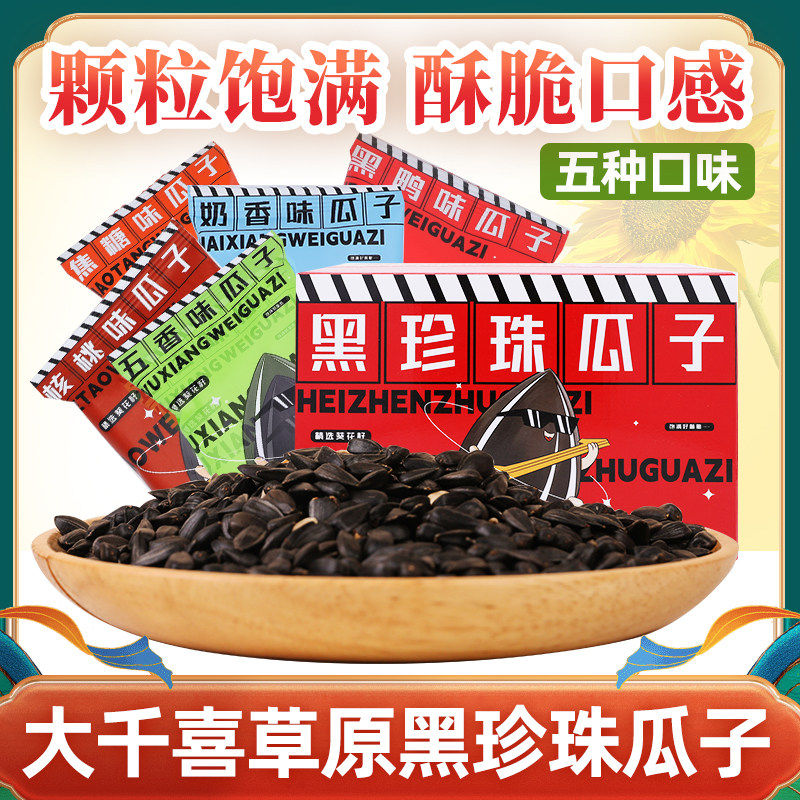 大千喜5种口味原味瓜子葵花籽内蒙瓜子休闲零食整箱盒装送礼年货图片