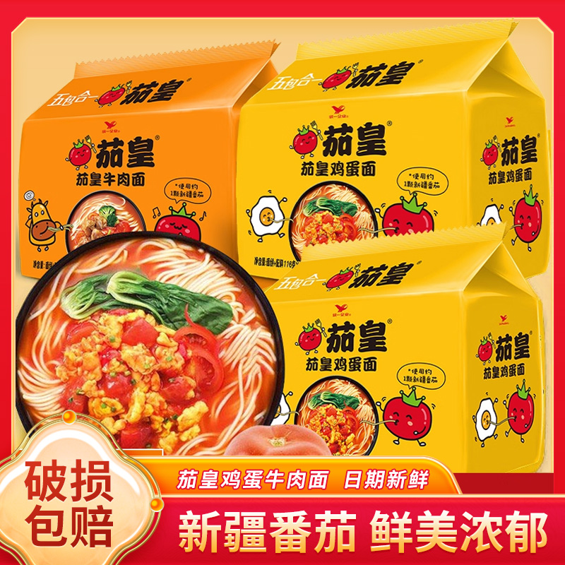 统一茄皇牛肉面鸡蛋面番茄方便面泡面整箱袋装早餐速食品充饥夜宵