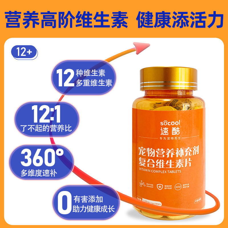速酷 复合维生素片240片狗狗用泰迪金毛猫咪营养品宠物幼犬防掉毛