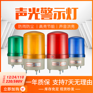 1101J爆闪警报灯LED车载机床220V24V12V声光报警器 旋转警示灯LTE