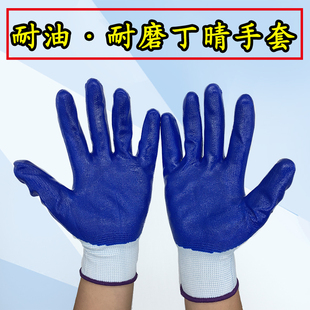 尼龙胶皮耐磨丁腈手套劳动工作防护浸涂挂胶耐油劳保手套