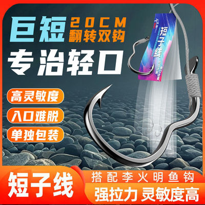 子线双钩短子线翻转鱼钩