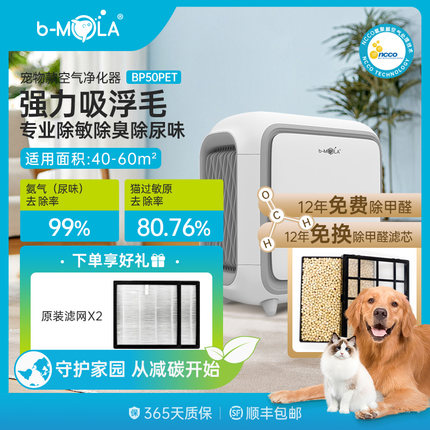 香港b-MOLA BP50宠物猫狗空气净化器吸浮毛除臭