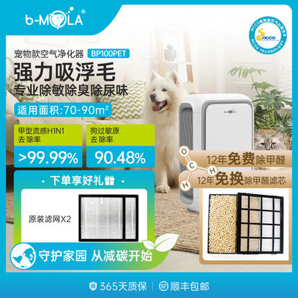 香港b-MOLA猫狗空气净化器除甲醛吸浮毛除臭