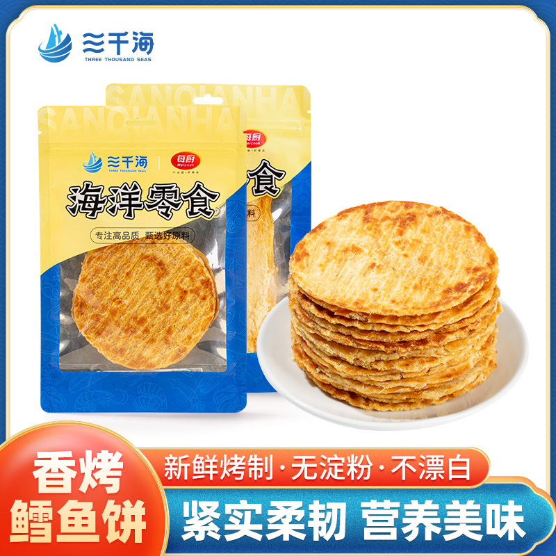 三千海香烤鳕鱼饼烤鱼片即食海味零食烤鱼干肉孕妇儿童休闲小吃