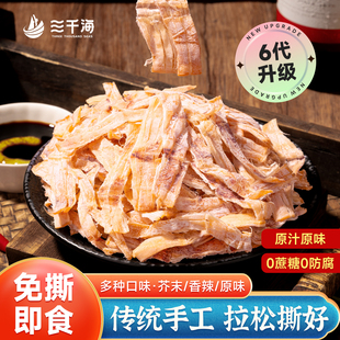 【免撕升级】三千海芥末鱿鱼干小吃零食烧烤免手撕鱿鱼丝开袋即食