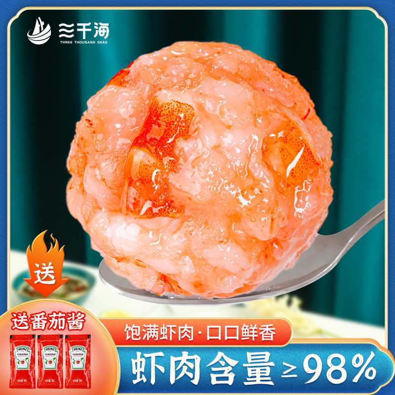 三千海虾滑纯青虾新鲜虾仁营养海底捞虾丸新鲜涮火锅食材配菜