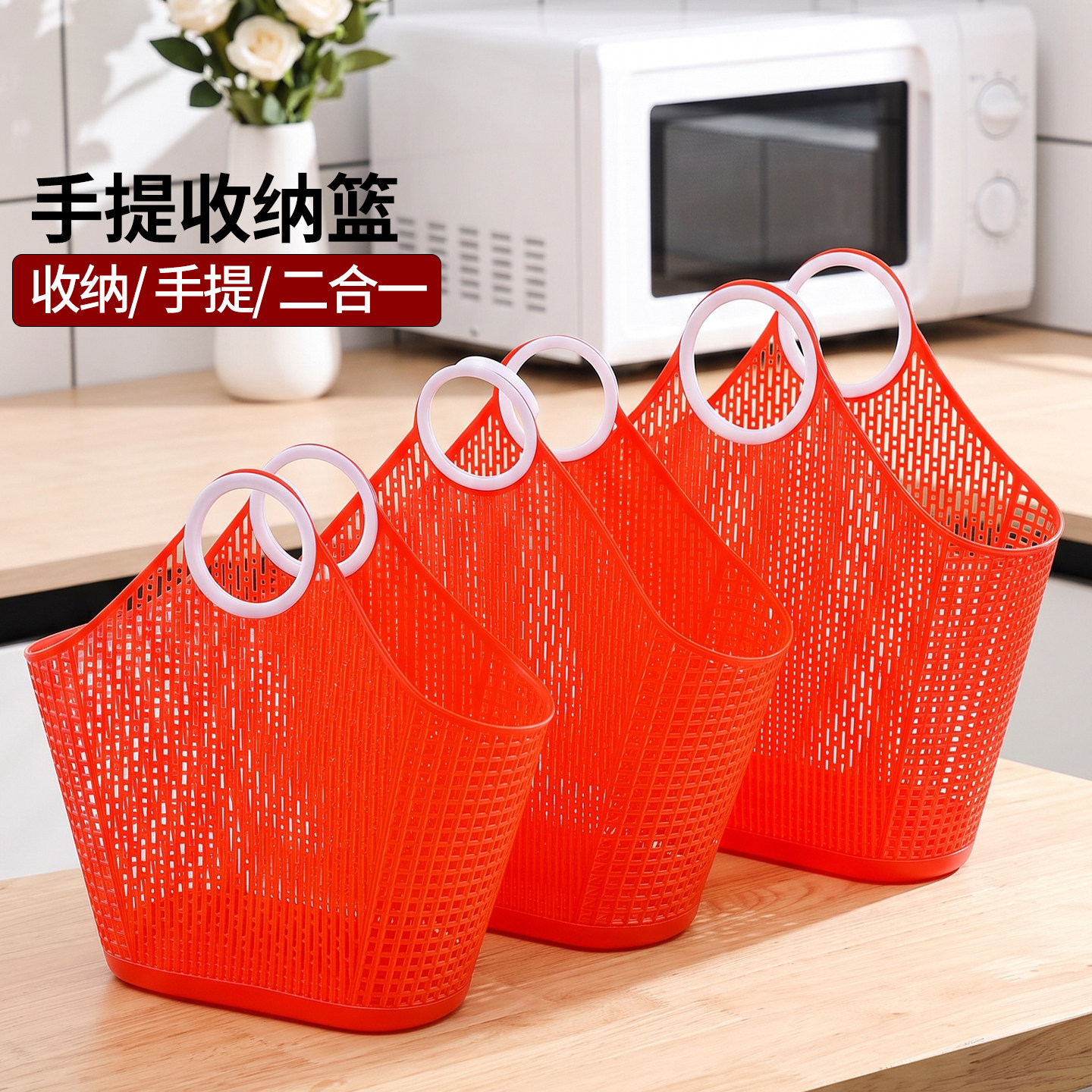 家用塑料手提篮子红色超市购物收纳篮菜市场买菜篮子软胶抗摔耐压