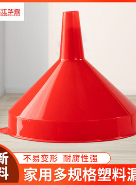 加厚塑料漏斗大口径大号分装漏斗