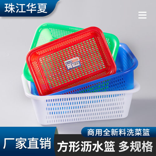 加厚塑料篮沥水洗菜篮长方形框子