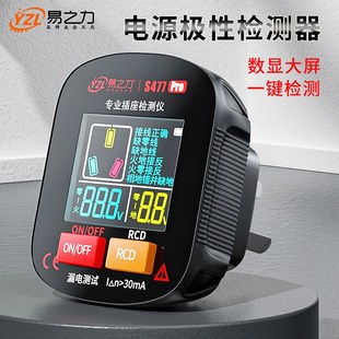 易之力s477數(shù)顯驗(yàn)電器智能電源插座檢測儀相位檢測器測試儀測