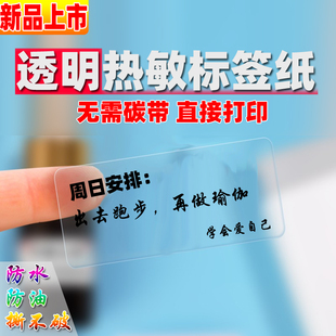 热敏透明龙标签条码 PVC封口贴纸不干胶60 无需碳带打印