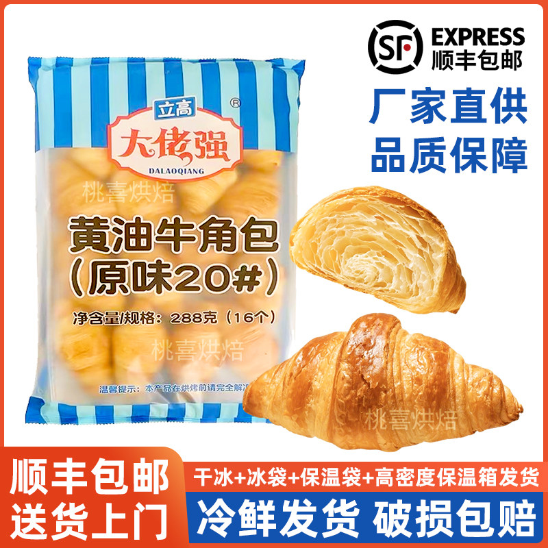 立高大佬强黄油牛角包冷冻半成品图片