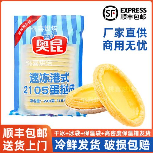 奥昆港式2105船型蛋挞皮商用批发