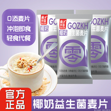 果子开荟椰奶益生菌纯燕麦片早餐冲饮即食0蔗糖添加营养谷物代餐